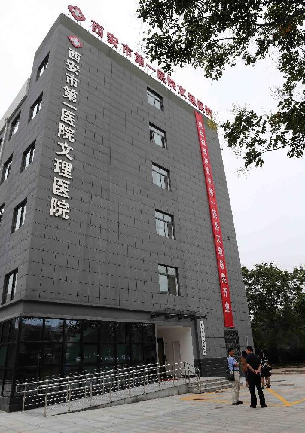 我校民生工程的重要举措-----西安第一医院文理医院举行揭牌仪式